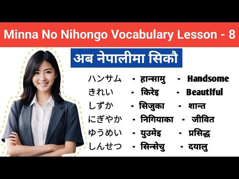 Japanese Language Lessons 8 l Minna no Nihongo lesson 8 Meaning l Japanese Language in Nepali