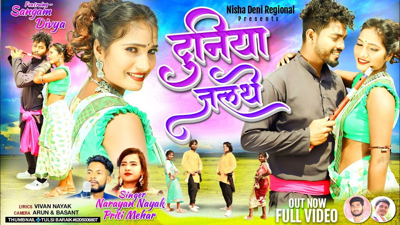 दुनिया जलथे ♥️| Full video| New Nagpuri Video song 2023| Narayan Nayak| Ft Sangam and Divya