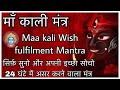 Wish Fulfillment That Shows Effect In 24 Hours INSTANT WISH FULFILMENT MANTRA MANIFEST KALI MAGIC