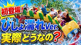 【実際どうなの？】今年から始まったガジェットのゴーコースターびしょ濡れバージョンをご紹介‼️