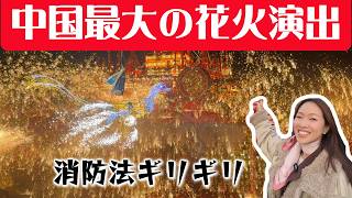 中国最大級の花火│唐山の河頭老街│映えスポット満載のテーマパーク