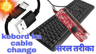 Download lagu How to keyboard cable change || सरल तरीका || mp3 Download lagu How to keyboard cable change || सरल तरीका || mp3