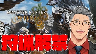 開始 - 【 モンスターハンターワイルズ 】驚天動地の狩りVS喧々諤々のアラフォー【 にじさんじ/舞元啓介 】