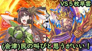 【英傑大戦】上様成長物語 #436【VS北条早雲】