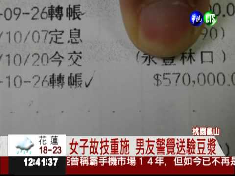 迷昏男友偷存款 女子強盜罪送辦