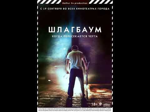 Хатхур Зу - Мастерство монаха (OST "Шлагбаум")
