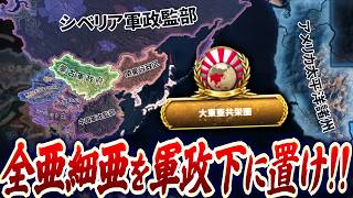 【HoI4】究極の大東亜共栄圏を作れる神MODが遂に来たぞ!!!【ゆっくり実況】