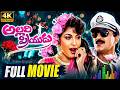 Allari Priyudu Full Movie HD Rajasekhar Ramya Krishna Telugu Movies Idreamkadapa