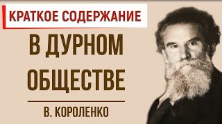 Краткое содержание Короленко Огоньки