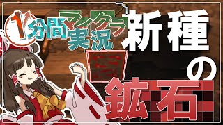 【Minecraft】15秒ごとに爆発する1分間マイクラ実況 Part4【ゆっくり実況】