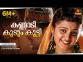 Kannadi Koodum Kootti Video Song Gireesh Puthenchery Vidyasagar KJ Yesudas KS Chithra