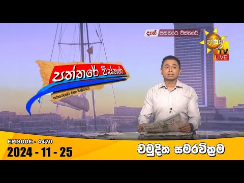 Hiru TV