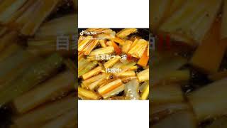 田舎の焼肉屋の簡単手作りラー油の作り方★信州★松本★諏訪★伊那★肉刺し自慢‼️焼肉宿★平家の里