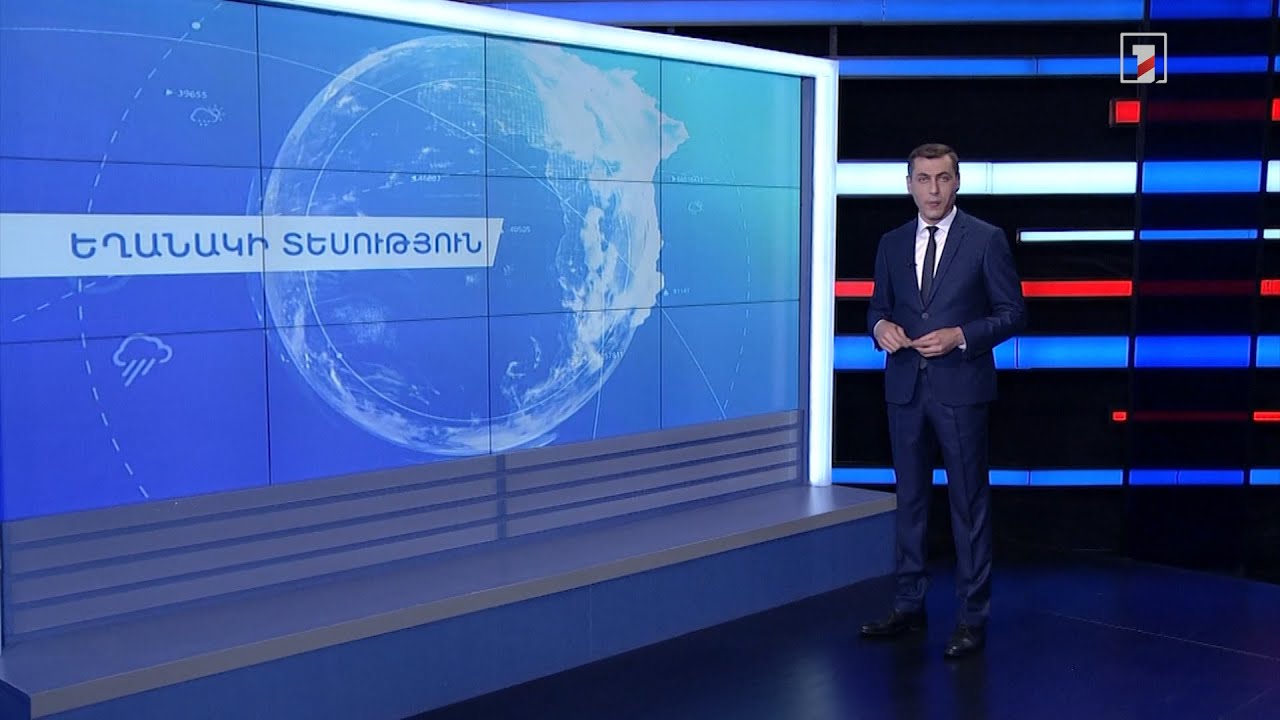 Մայիսի 24-ի եղանակային կանխատեսումները