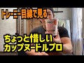 カップヌードルプロ惜しすぎる!!