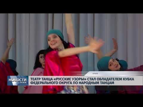 13.11.2018 # Театр танца «Русские Узоры» стал обладателем кубка федерального округа