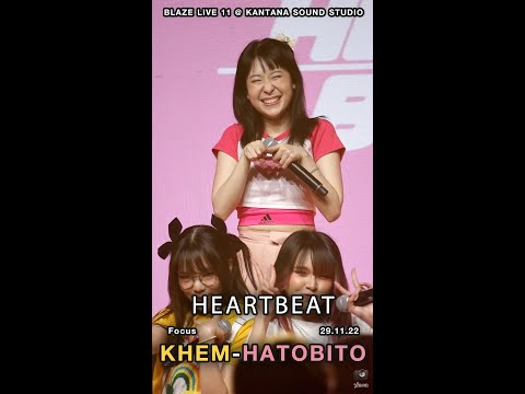 HeartBeat - Khem Hatobito Fancam @ Kantana Sound Studio (29.01.23)