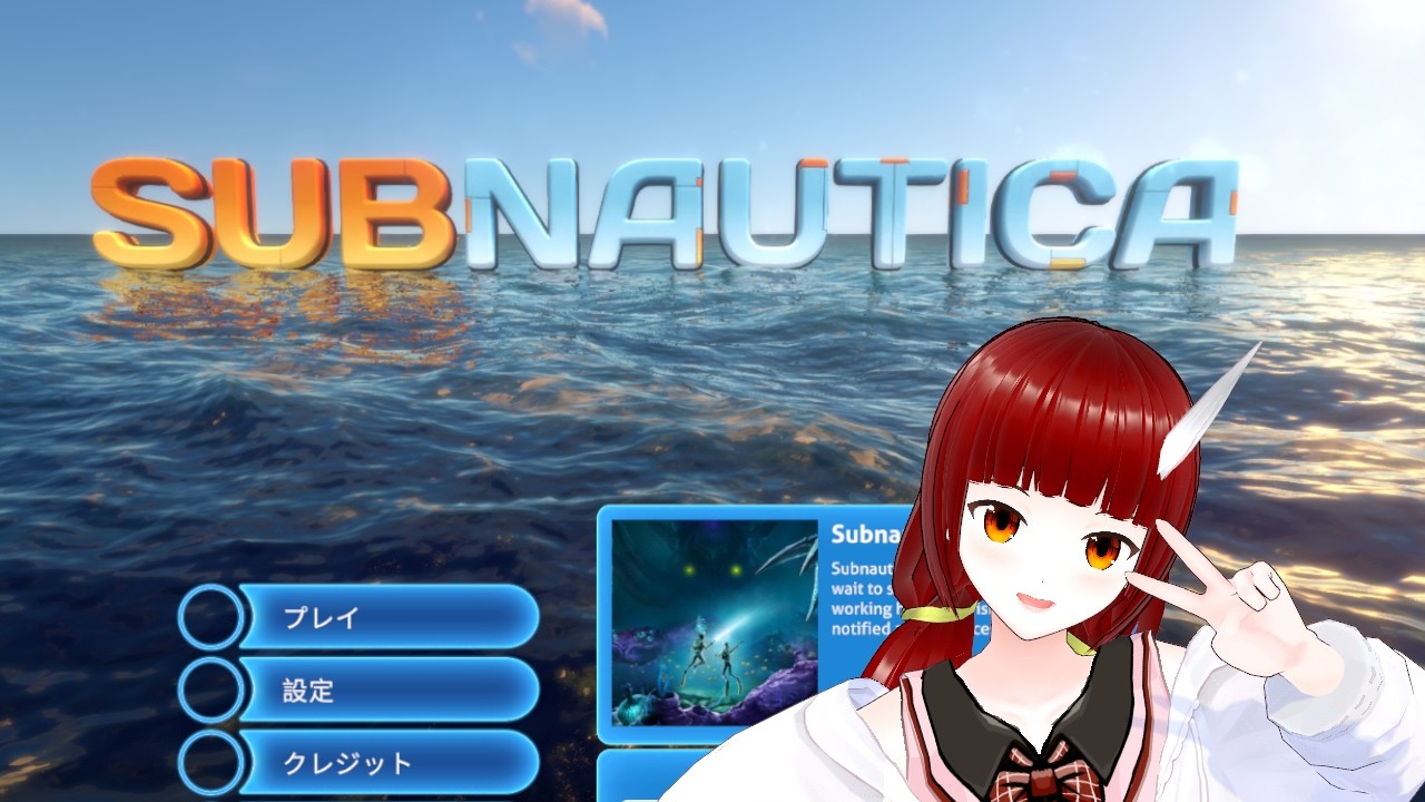 【#subnauticabelowzero 】05/24:300m.帯探索する!【#ネタばれ注意 】【水無瀬紅葉 / Vtuber】