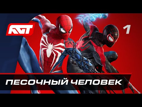 Прохождение Spider-Man 2 — Часть 1: Песочный человек ✪ PS5 [4K 60FPS]