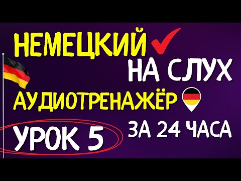 German for Beginners - LESSON 5: Everyday Phrases! German Playlists - PART 5