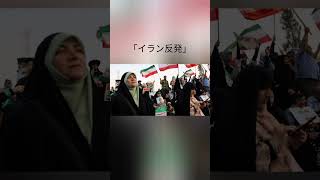 #中東情勢 #イラン #アメリカ #戦争終結 #国際ニュース #最新ニュース #政治 #世界情勢 #速報 #ニュース解説
