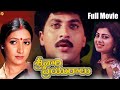 Srivari Priyuralu శ్రీవారి ప్రియురాలు Telugu Full Movie Vinod Ku
