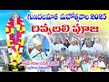 గుణదల మాత మహోత్సవాలు దివ్య పూజ GunadalaFeast Gun