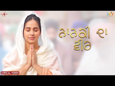 Nanki Da Veer (Lyrical) — watch video