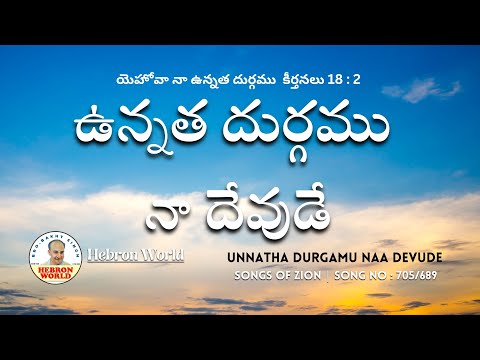 Unnata Durgamu Naa Devude - Misc Praise Songs