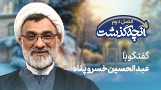 🗣️ آنچه گذشت | افشاگری تکان‌دهنده: حقوق ۱ میلیاردی مدیران دولتی! | آیا دهه هش