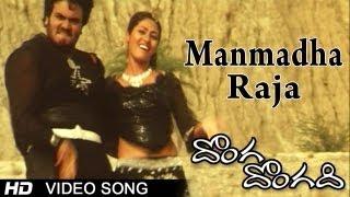 Donga Dongadi Movie  Manmadha Raja Video Song  Man