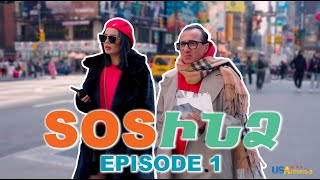 ՍՈՍՒՆՁ ՍԵՐԻԱ 1-SOSINDZ EPISODE 1