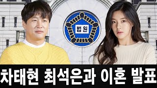 차태현 최석은과 19년 만에 갑작스러운 이혼 발표!! 왜 이런 불행한 일이 벌어진 걸까?