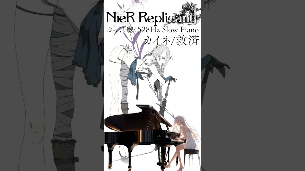 名曲「カイネ」ゆっくりピアノ演奏：Nier Gestalt & Replicant / ニーアゲシュタルト&レプリカント #nier #casio #piano #shorts