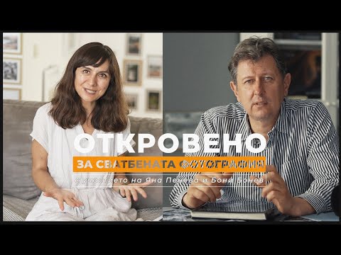 ОТКРОВЕНО ЗА СВАТБЕНАТА ФОТОГРАФИЯ с участието на Яна Пенева и Бони Бонев