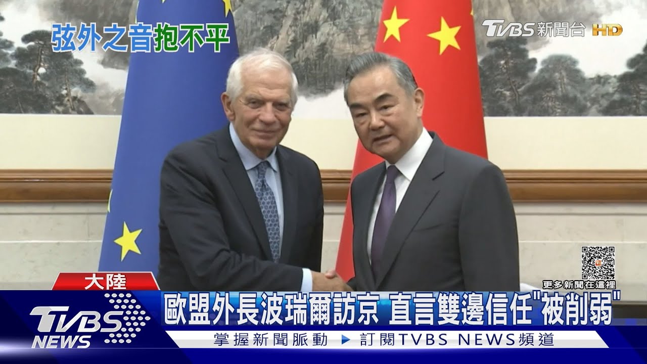 歐盟外長訪京談以巴衝突 王毅:誰來關心巴勒斯坦?