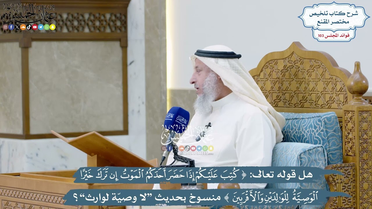 4710 - هل قوله تعالى (كتب عليكم إذا حضر أحدكم الموت...) منسوخ بحديث (لا وصيّة لوارث