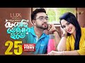 Cheyechi Tomar Hote Full Natok Jovan Keya Payel Mohidul Mohim Bangla Natok