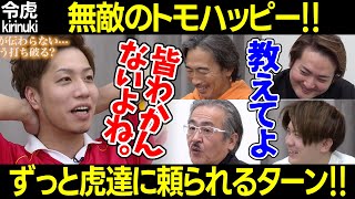 【令和の虎】無敵のトモハッピー!全虎に頼られる!【林 岩井 茂木 遠藤 高橋社長 プロフェッショナル 教育 勉強 武将 歴史暗記 遊んで学ぶ トレーディングカードゲーム 247人目切り抜き】