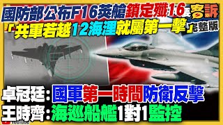 中共軍演偽造101照片嚇人？