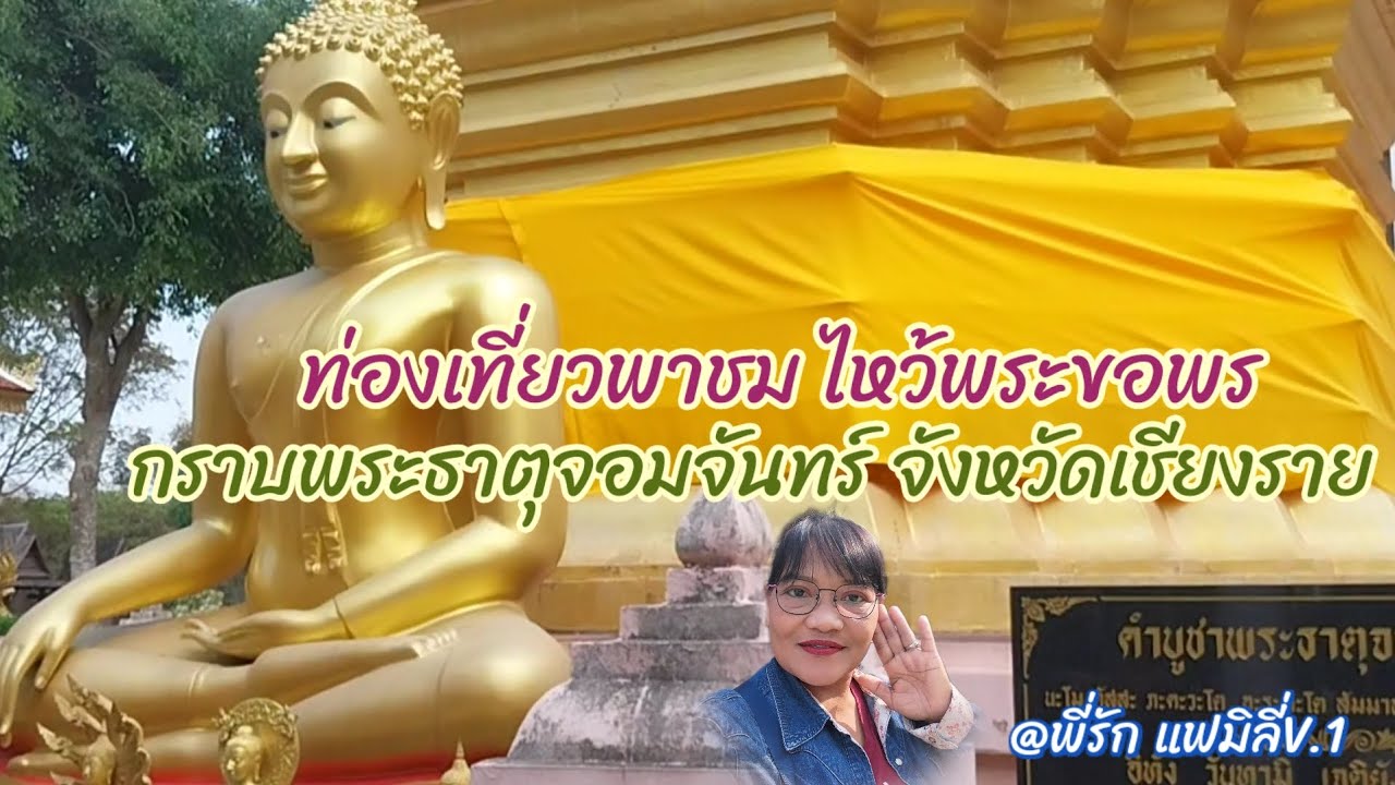Wat Phra That Chom Chan