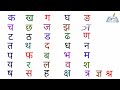 क ख ग घ | वर्णमाला | Hindi Alphabets | Varnamala | Ka Kha Ga Gha.