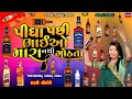 Dharti Solanki-Pidha Pasi Bhaio Mara-Live Garba Program 2024-New Trending Song
