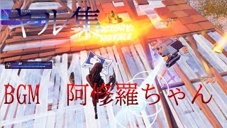 キル集　BGM 阿修羅ちゃん