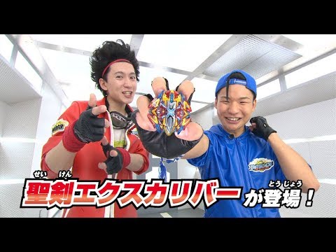 ベイブレードバースト「ベイブレードバーストコロシアム#4 バスターエクスカリバー編」