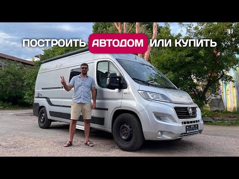 Автодом своими руками или купить? HYMERCAR из Германии