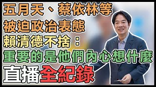 民進黨地方主委選舉　賴清德投票