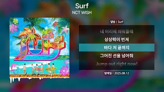Download lagu NCT WISH (엔시티위시) - Surf(서프) [가사 | Lyrics] mp3