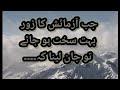 Jb azmaish ka zor bht sakht ho jaye to jan lena k.... | Best islamic Motivational Quotes