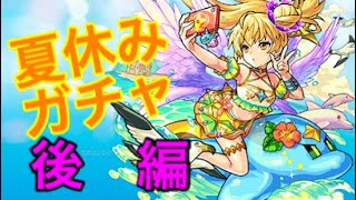 らあるのモンスト夏休み！後編